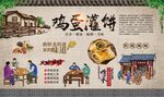 鸡蛋灌饼 