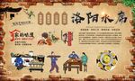 洛阳水席 