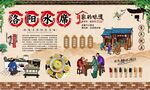 洛阳水席 