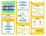 企业校园招聘黄色长图