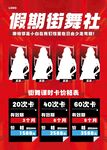 舞蹈班招生宣传海报