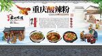 重庆酸辣粉背景墙