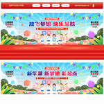 幼儿园开学典礼舞台背景图