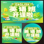 英语班