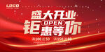开业