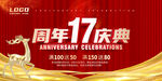 17周年