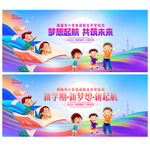 开学背景