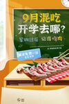 开学海报