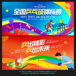 乒乓球比赛背景