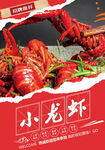 小龙虾