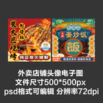 炭火烧烤蛋炒饭外卖店铺商家头像