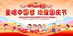 幼儿园学校国庆活动背景