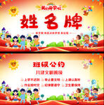 小学生姓名牌