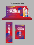 开学美陈