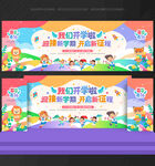 开学背景