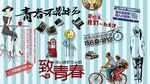 青春不散场背景墙