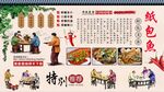 纸包鱼背景墙