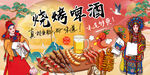烧烤啤酒背景墙