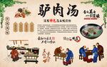 驴肉汤