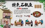 石锅鱼