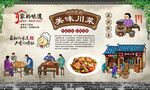 特色川菜背景墙