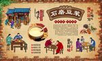 石磨豆浆 