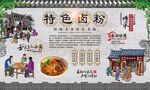 桂林卤粉 