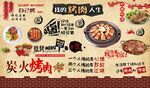 炭火烤肉背景墙
