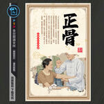 中医正骨海报