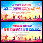 运动会