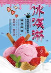 冰淇淋