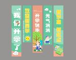 幼儿园开学竖幅