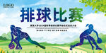 排球