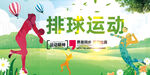 排球