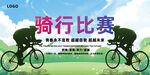 骑行