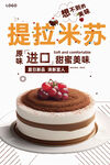 提拉米苏