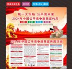 2024年公平竞争宣传周