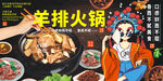 羊排火锅