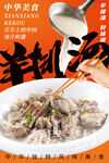羊排汤