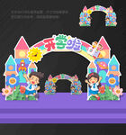幼儿园 开学拱门