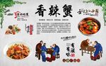香辣蟹 
