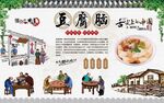 豆腐脑 