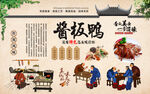 湖南酱板鸭 
