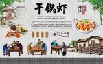 干锅虾 