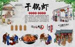 干锅虾 