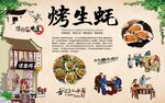 烤生蚝