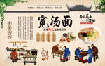 宽汤面