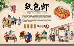 纸包虾