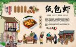 纸包虾 