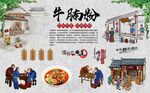 牛腩粉 